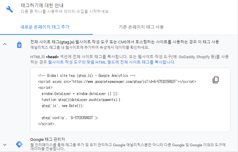 Github (Jekyll)에서 Google Analytics 사용하기 | Enigma’s Blog